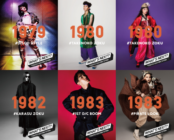 東京40年のファッション・音楽・カルチャーのトレンドを5分でまとめたムービー | BEAMS